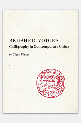Cover of "Brushed Voices: Calligraphy in Contemporary China"